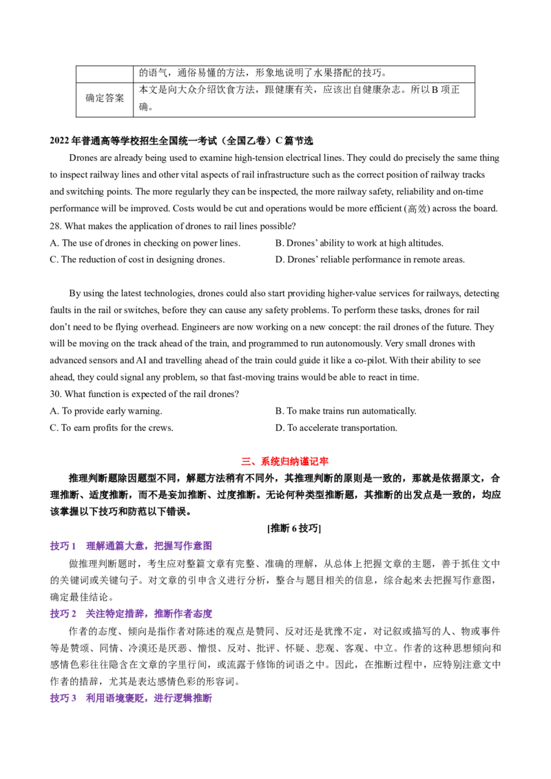 专题47.推理判断题&mdash;&mdash;据文推理慎甄选（学生版）---2023届高三英语总复习（通用版）_3.2025英语总复习_2023年新高考资料_专项复习_2023届高三英语总复习