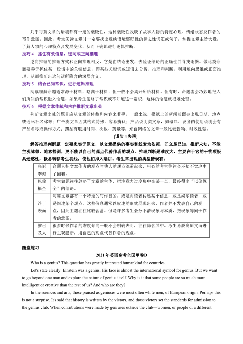 专题47.推理判断题&mdash;&mdash;据文推理慎甄选（学生版）---2023届高三英语总复习（通用版）_3.2025英语总复习_2023年新高考资料_专项复习_2023届高三英语总复习