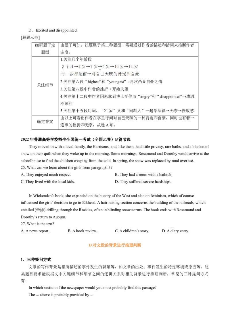 专题47.推理判断题&mdash;&mdash;据文推理慎甄选（学生版）---2023届高三英语总复习（通用版）_3.2025英语总复习_2023年新高考资料_专项复习_2023届高三英语总复习