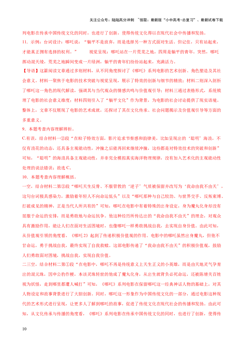 非连续性文本综合测试卷（解析版）_02中考总复习（2026版更新中）_01-语文-中考总复习_2025年中考资料_2025中考二轮课件ppt+讲义+练习语文_测试