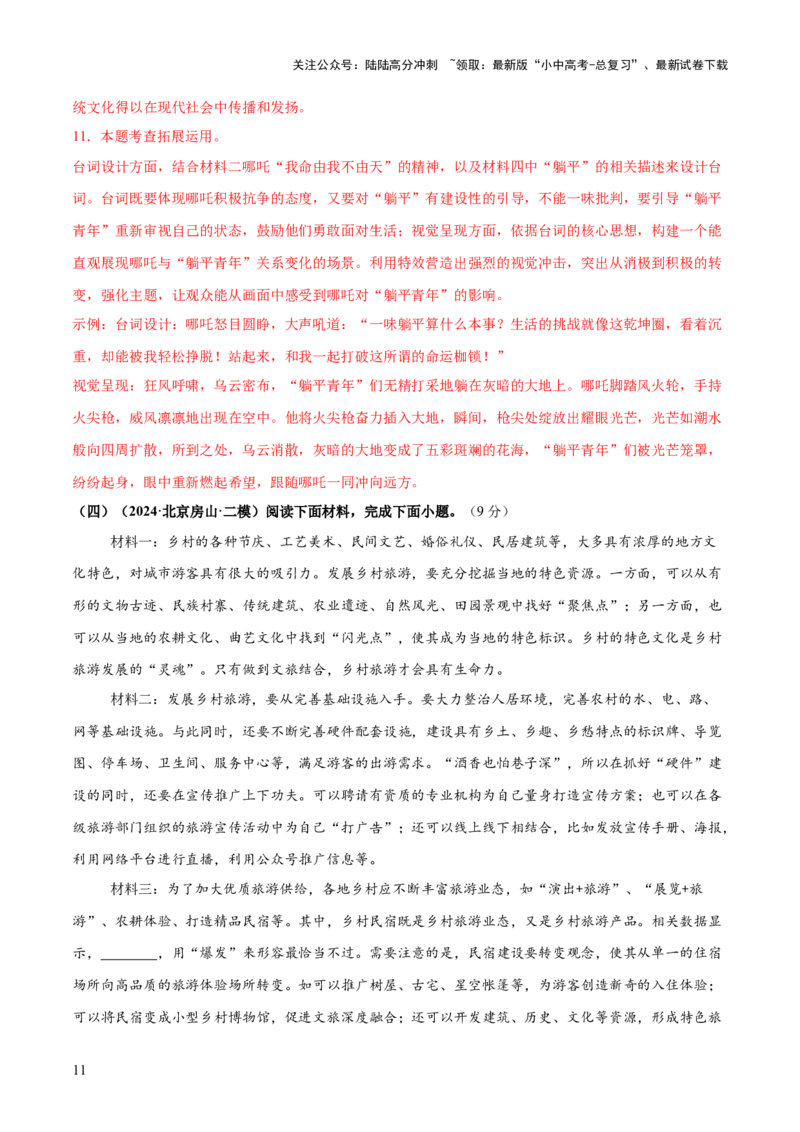 非连续性文本综合测试卷（解析版）_02中考总复习（2026版更新中）_01-语文-中考总复习_2025年中考资料_2025中考二轮课件ppt+讲义+练习语文_测试