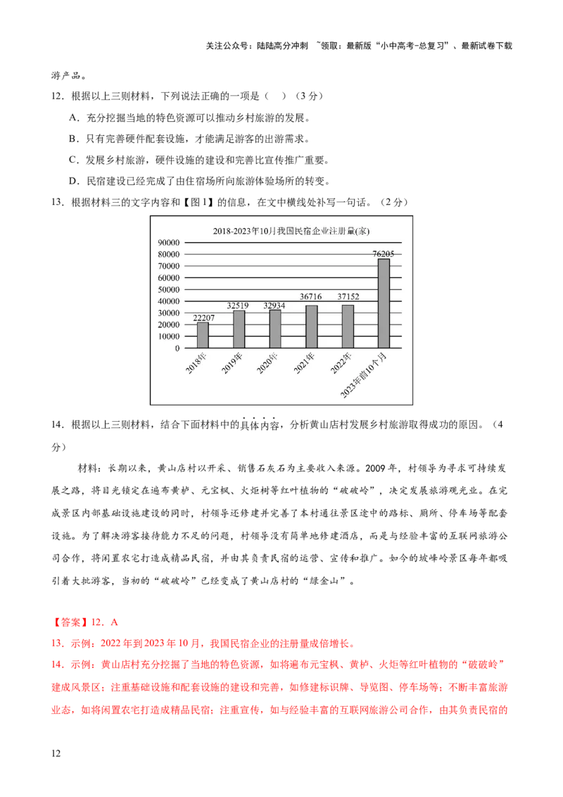 非连续性文本综合测试卷（解析版）_02中考总复习（2026版更新中）_01-语文-中考总复习_2025年中考资料_2025中考二轮课件ppt+讲义+练习语文_测试