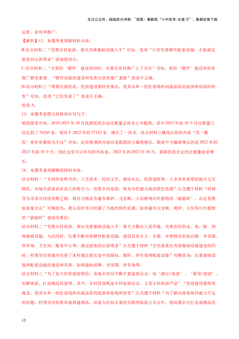 非连续性文本综合测试卷（解析版）_02中考总复习（2026版更新中）_01-语文-中考总复习_2025年中考资料_2025中考二轮课件ppt+讲义+练习语文_测试