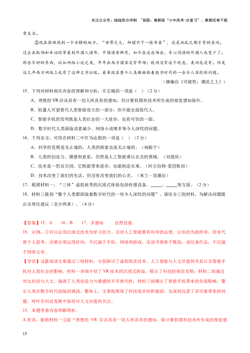非连续性文本综合测试卷（解析版）_02中考总复习（2026版更新中）_01-语文-中考总复习_2025年中考资料_2025中考二轮课件ppt+讲义+练习语文_测试