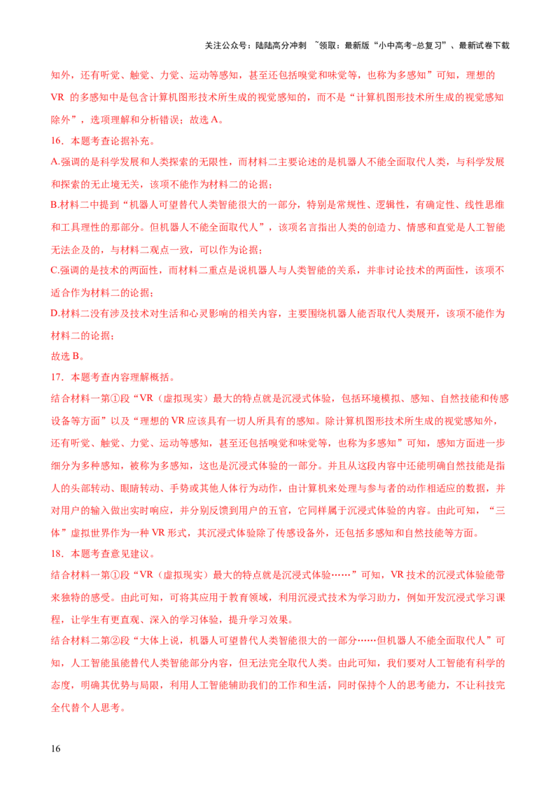 非连续性文本综合测试卷（解析版）_02中考总复习（2026版更新中）_01-语文-中考总复习_2025年中考资料_2025中考二轮课件ppt+讲义+练习语文_测试