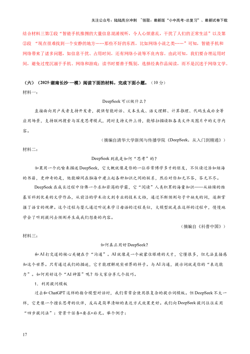 非连续性文本综合测试卷（解析版）_02中考总复习（2026版更新中）_01-语文-中考总复习_2025年中考资料_2025中考二轮课件ppt+讲义+练习语文_测试