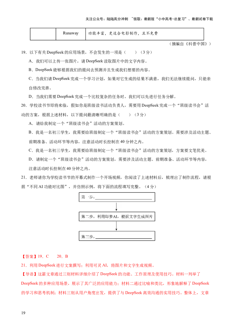 非连续性文本综合测试卷（解析版）_02中考总复习（2026版更新中）_01-语文-中考总复习_2025年中考资料_2025中考二轮课件ppt+讲义+练习语文_测试