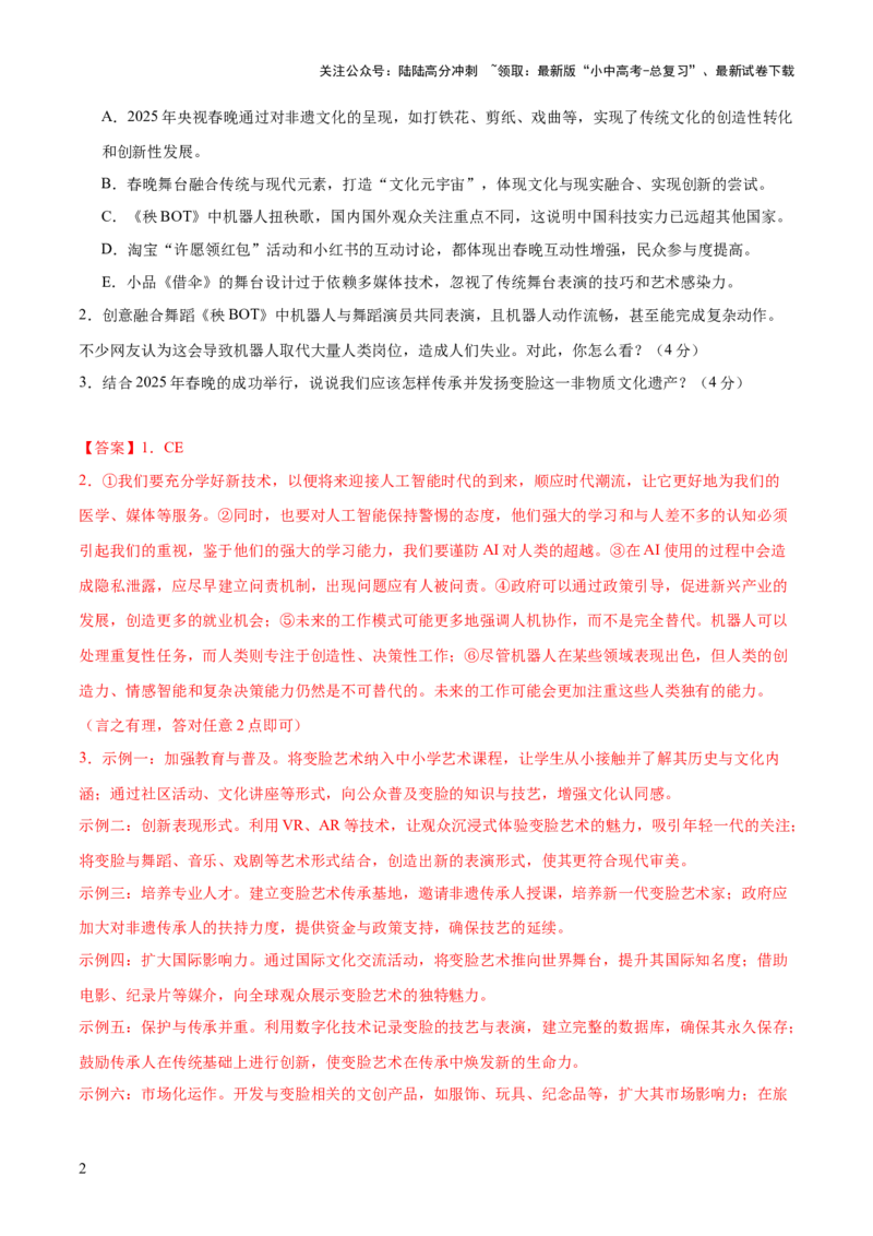非连续性文本综合测试卷（解析版）_02中考总复习（2026版更新中）_01-语文-中考总复习_2025年中考资料_2025中考二轮课件ppt+讲义+练习语文_测试