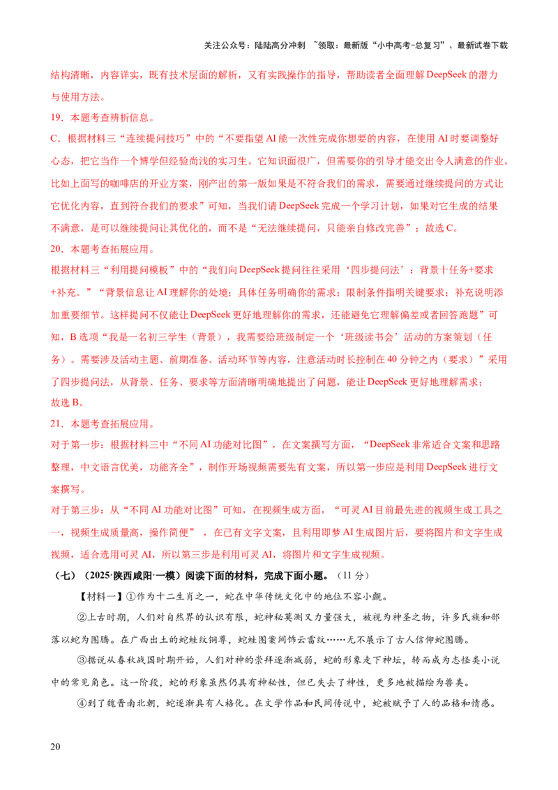 非连续性文本综合测试卷（解析版）_02中考总复习（2026版更新中）_01-语文-中考总复习_2025年中考资料_2025中考二轮课件ppt+讲义+练习语文_测试