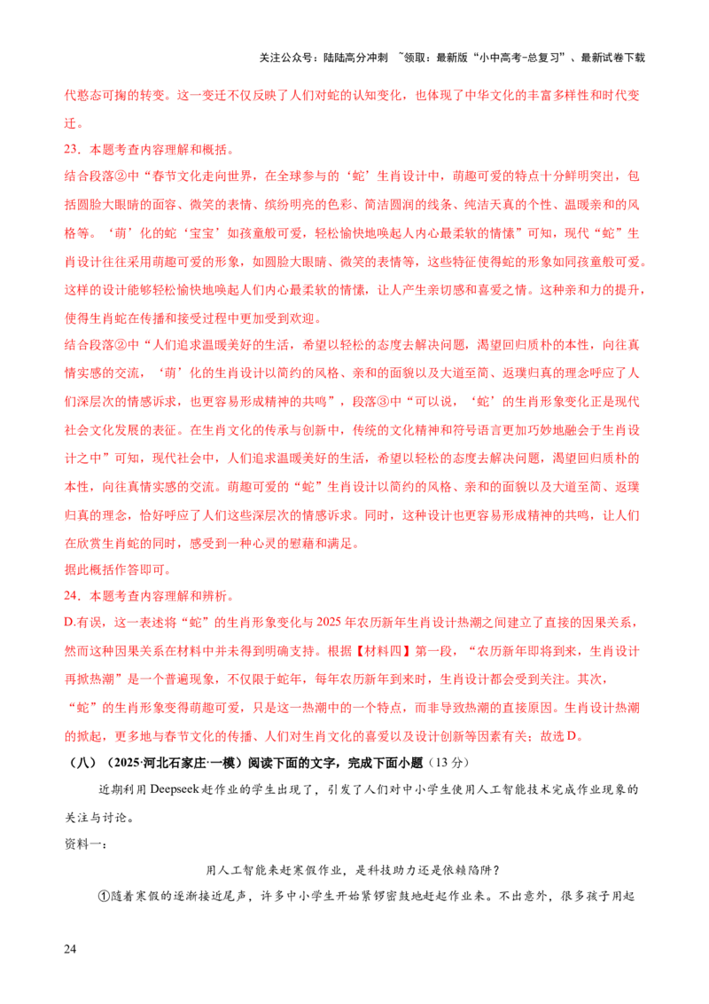 非连续性文本综合测试卷（解析版）_02中考总复习（2026版更新中）_01-语文-中考总复习_2025年中考资料_2025中考二轮课件ppt+讲义+练习语文_测试