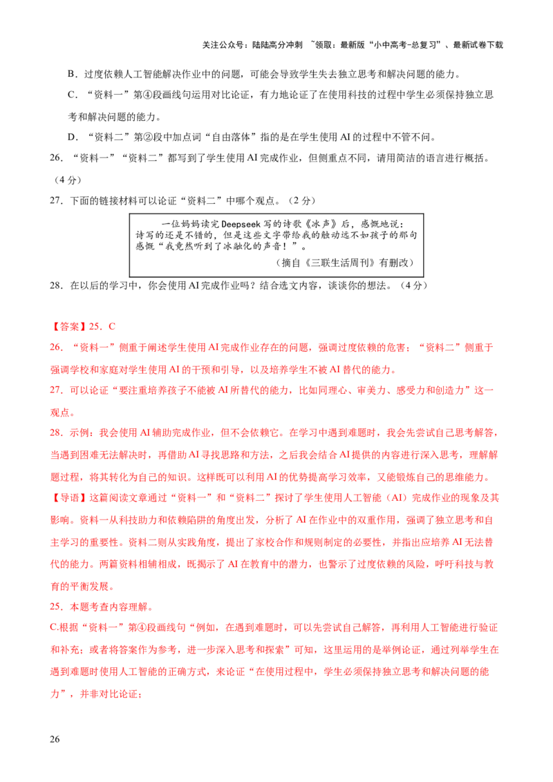 非连续性文本综合测试卷（解析版）_02中考总复习（2026版更新中）_01-语文-中考总复习_2025年中考资料_2025中考二轮课件ppt+讲义+练习语文_测试