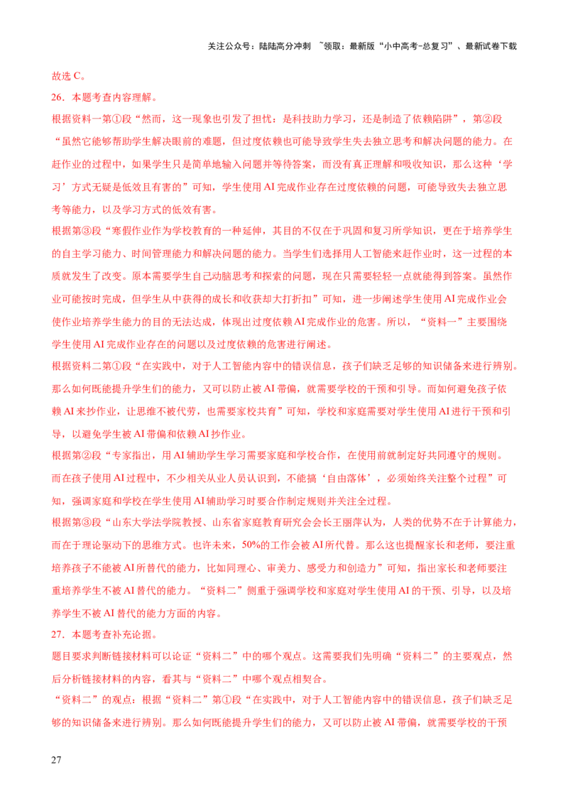 非连续性文本综合测试卷（解析版）_02中考总复习（2026版更新中）_01-语文-中考总复习_2025年中考资料_2025中考二轮课件ppt+讲义+练习语文_测试