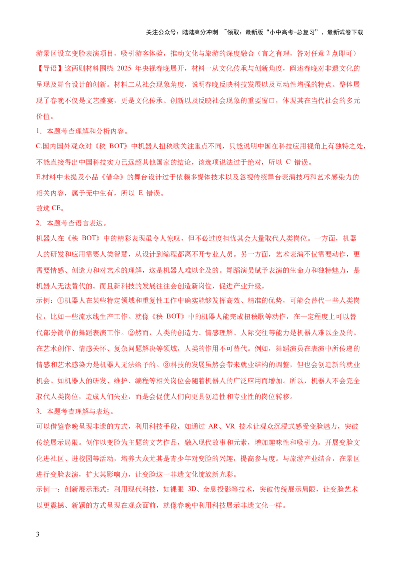 非连续性文本综合测试卷（解析版）_02中考总复习（2026版更新中）_01-语文-中考总复习_2025年中考资料_2025中考二轮课件ppt+讲义+练习语文_测试