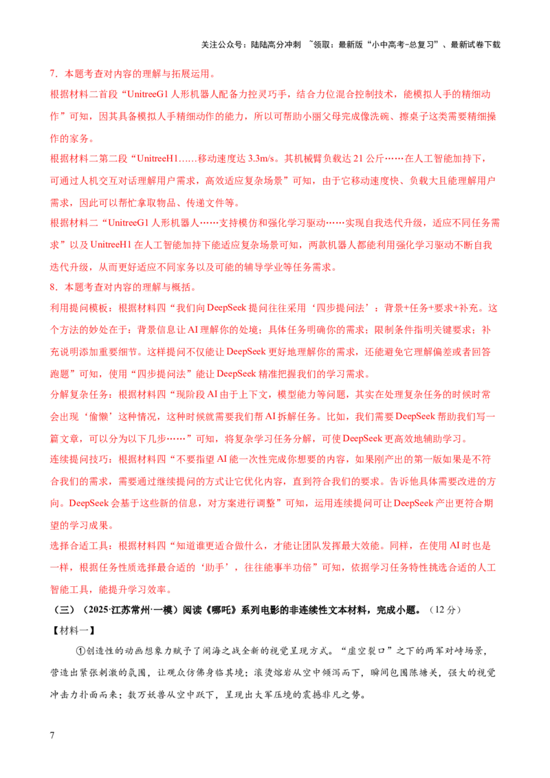 非连续性文本综合测试卷（解析版）_02中考总复习（2026版更新中）_01-语文-中考总复习_2025年中考资料_2025中考二轮课件ppt+讲义+练习语文_测试