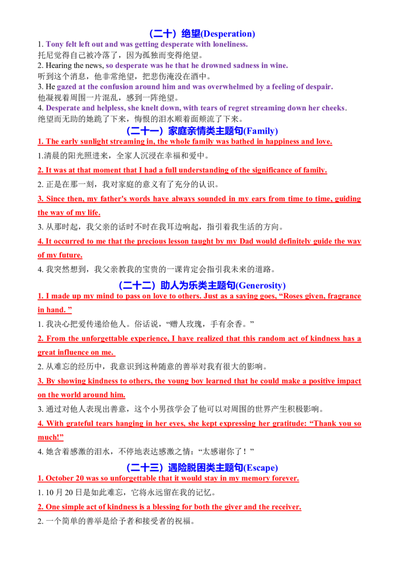 专题50读后续写动作心理描写20类主题升华100句背诵版_3.2025英语总复习_2025年新高考资料_一轮复习_2025年高考英语一轮复习知识清单