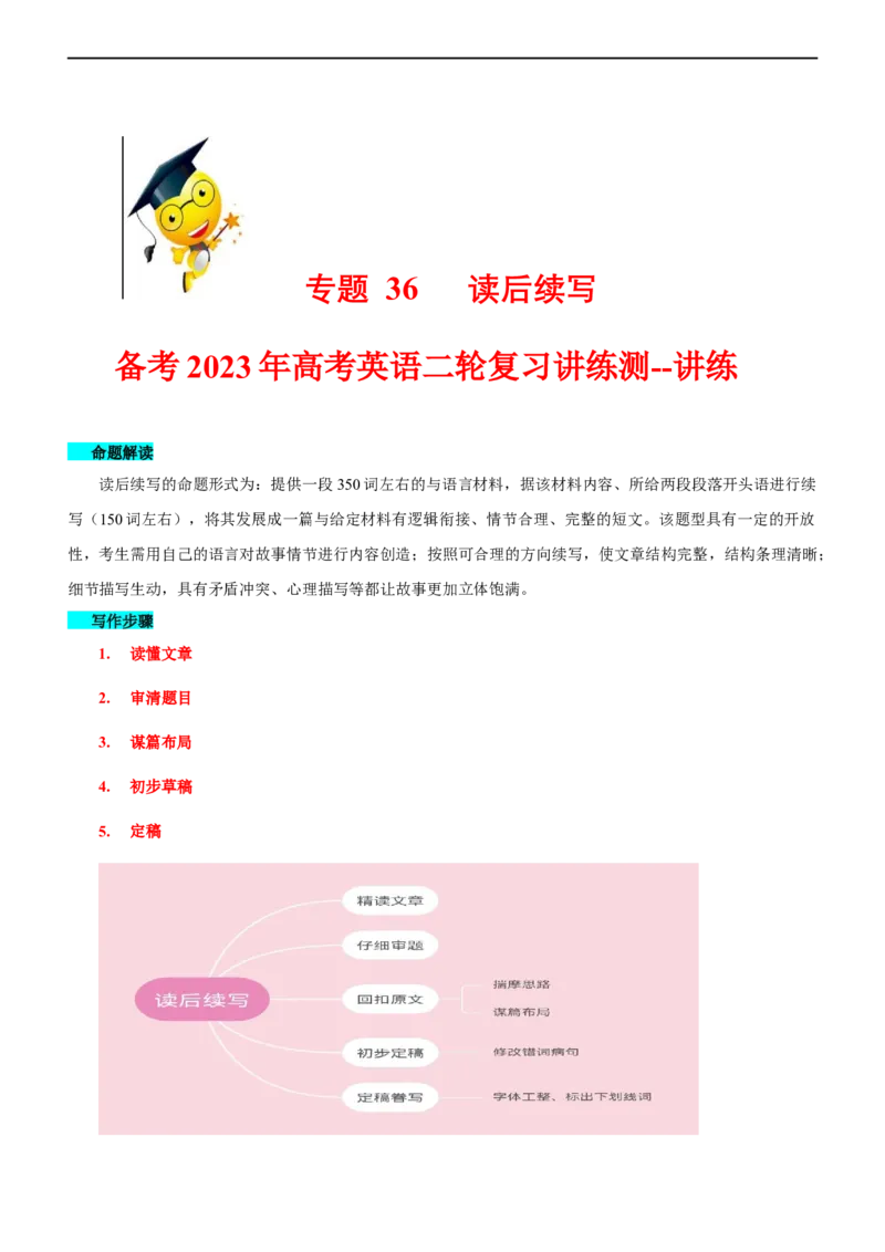 专题36读后续写--备考2023年高考二轮英语复习讲练测--讲练_3.2025英语总复习_赠品通用版（老高考）复习资料_二轮复习_2023年高考英语二轮复习讲练测（全国通用）
