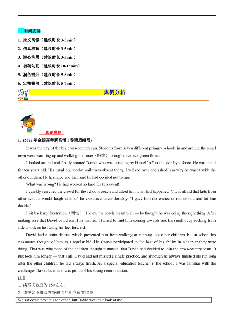 专题36读后续写--备考2023年高考二轮英语复习讲练测--讲练_3.2025英语总复习_赠品通用版（老高考）复习资料_二轮复习_2023年高考英语二轮复习讲练测（全国通用）