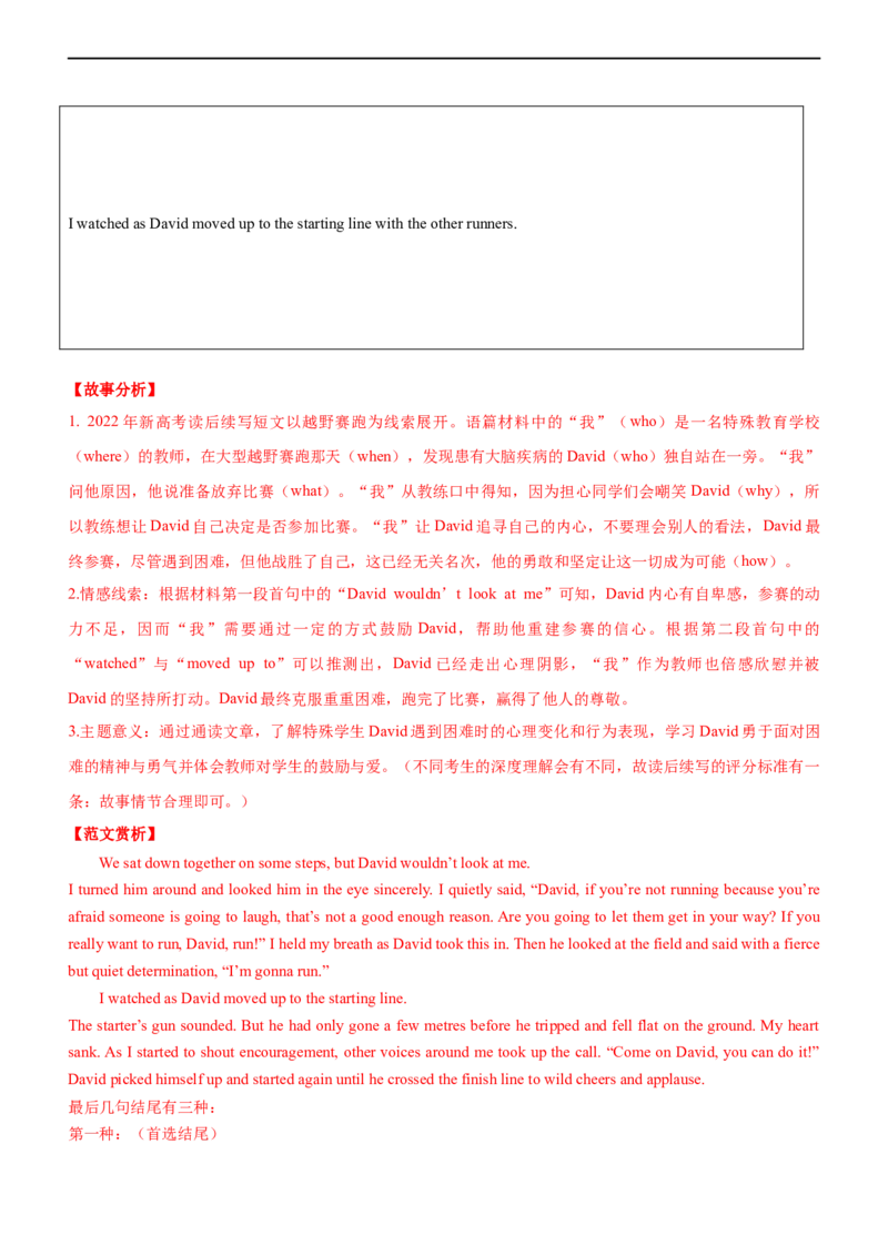 专题36读后续写--备考2023年高考二轮英语复习讲练测--讲练_3.2025英语总复习_赠品通用版（老高考）复习资料_二轮复习_2023年高考英语二轮复习讲练测（全国通用）