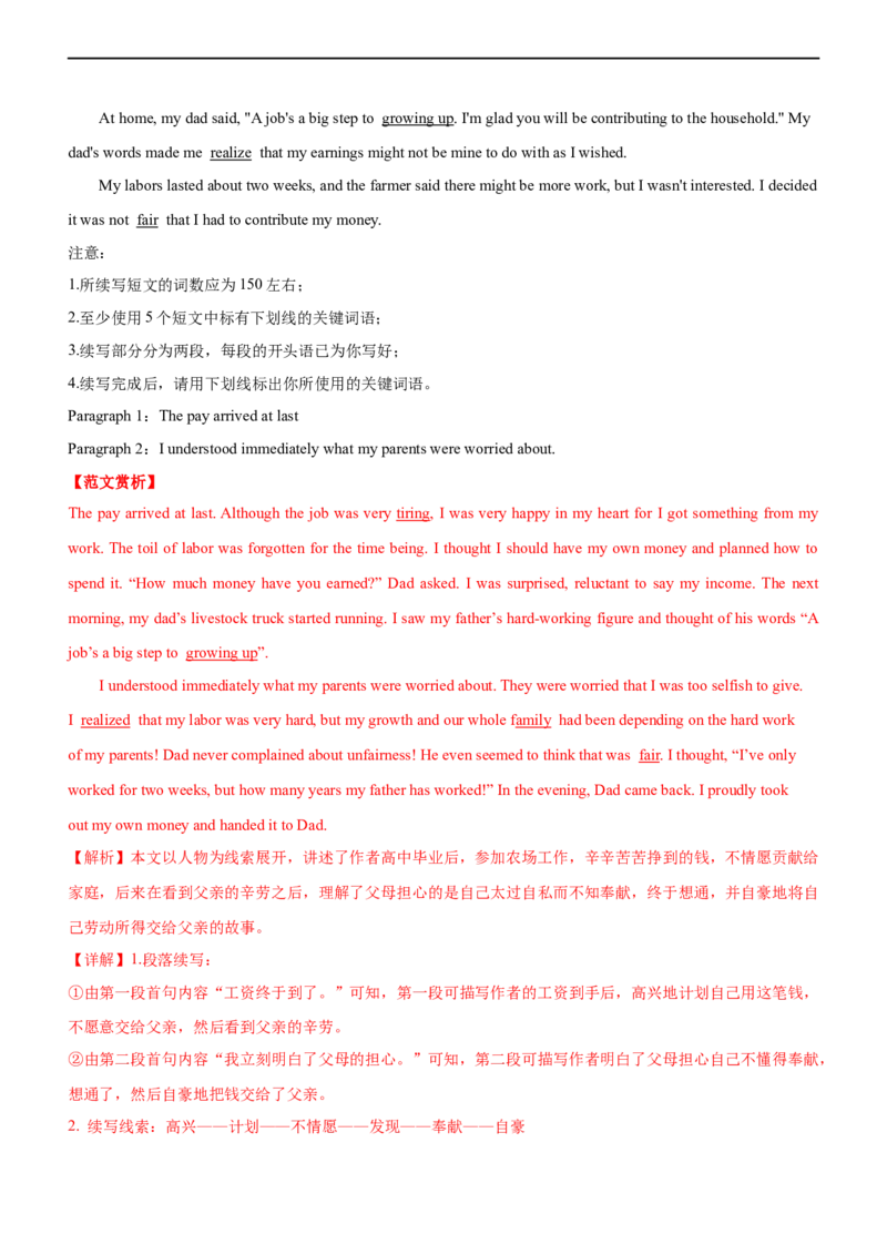 专题36读后续写--备考2023年高考二轮英语复习讲练测--讲练_3.2025英语总复习_赠品通用版（老高考）复习资料_二轮复习_2023年高考英语二轮复习讲练测（全国通用）