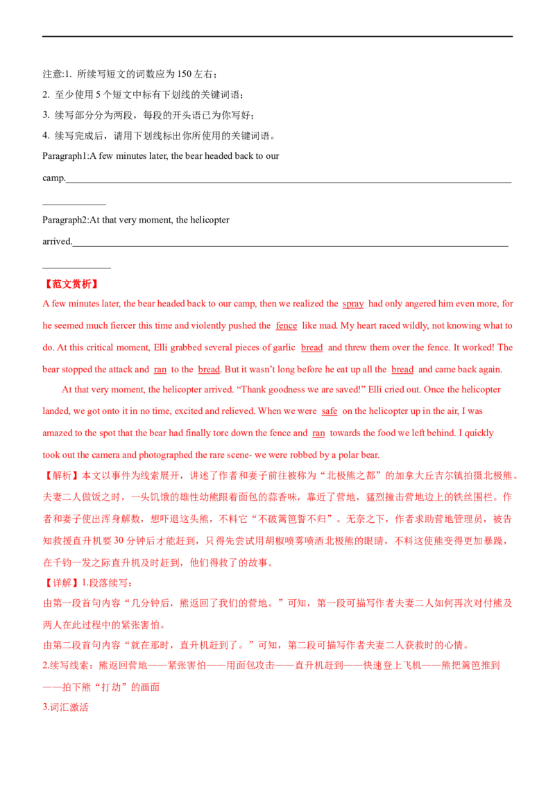 专题36读后续写--备考2023年高考二轮英语复习讲练测--讲练_3.2025英语总复习_赠品通用版（老高考）复习资料_二轮复习_2023年高考英语二轮复习讲练测（全国通用）