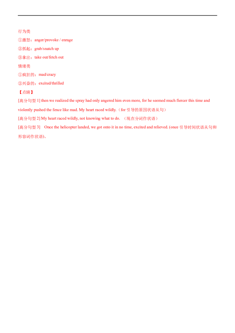 专题36读后续写--备考2023年高考二轮英语复习讲练测--讲练_3.2025英语总复习_赠品通用版（老高考）复习资料_二轮复习_2023年高考英语二轮复习讲练测（全国通用）