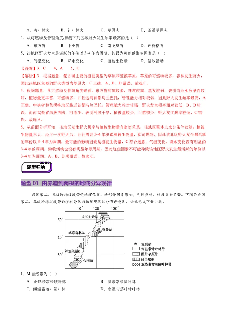 第18讲自然环境的地域差异性（讲义）（解析版）_9.2025地理总复习_2025年新高考资料_一轮复习_2025年高考地理一轮复习讲练测（新教材新高考）