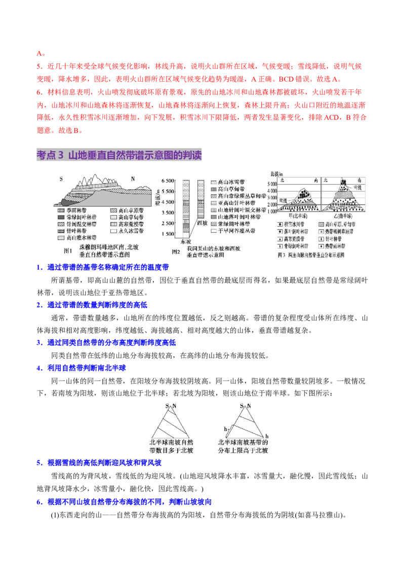 第18讲自然环境的地域差异性（讲义）（解析版）_9.2025地理总复习_2025年新高考资料_一轮复习_2025年高考地理一轮复习讲练测（新教材新高考）
