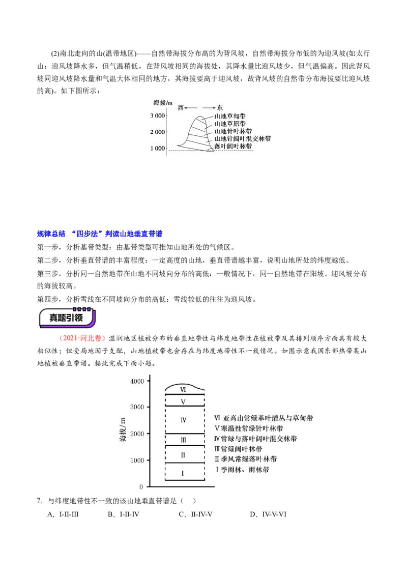第18讲自然环境的地域差异性（讲义）（解析版）_9.2025地理总复习_2025年新高考资料_一轮复习_2025年高考地理一轮复习讲练测（新教材新高考）