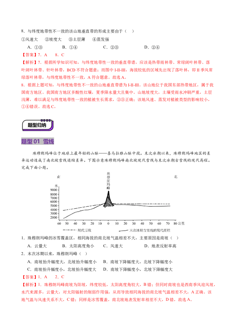 第18讲自然环境的地域差异性（讲义）（解析版）_9.2025地理总复习_2025年新高考资料_一轮复习_2025年高考地理一轮复习讲练测（新教材新高考）