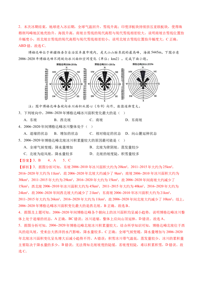 第18讲自然环境的地域差异性（讲义）（解析版）_9.2025地理总复习_2025年新高考资料_一轮复习_2025年高考地理一轮复习讲练测（新教材新高考）