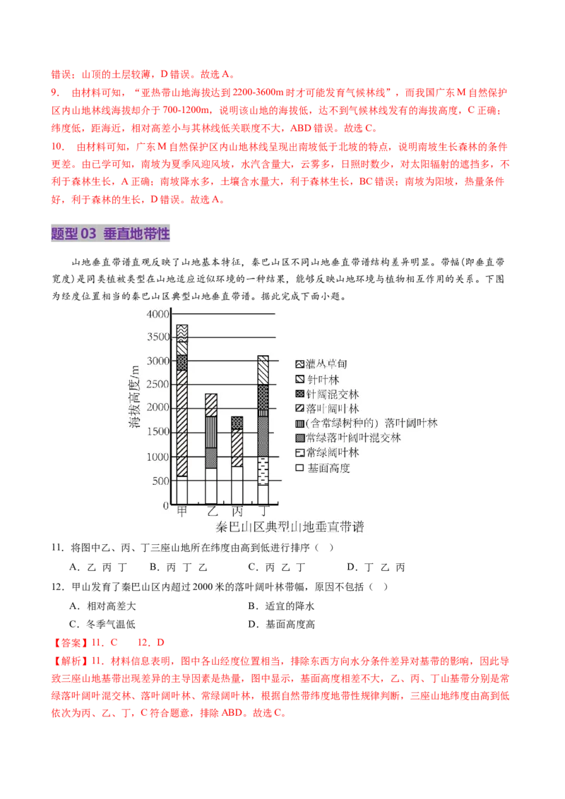 第18讲自然环境的地域差异性（讲义）（解析版）_9.2025地理总复习_2025年新高考资料_一轮复习_2025年高考地理一轮复习讲练测（新教材新高考）
