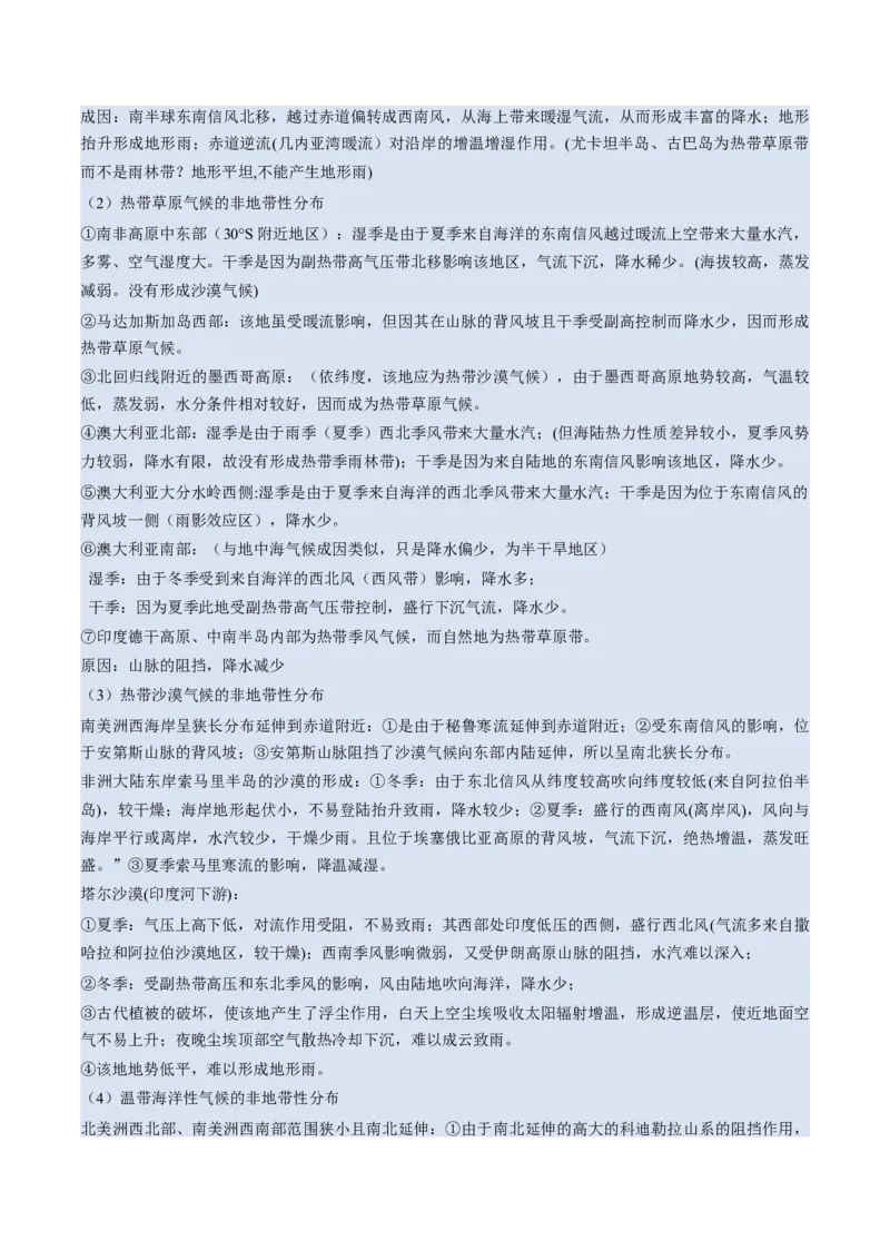 第18讲自然环境的地域差异性（讲义）（解析版）_9.2025地理总复习_2025年新高考资料_一轮复习_2025年高考地理一轮复习讲练测（新教材新高考）