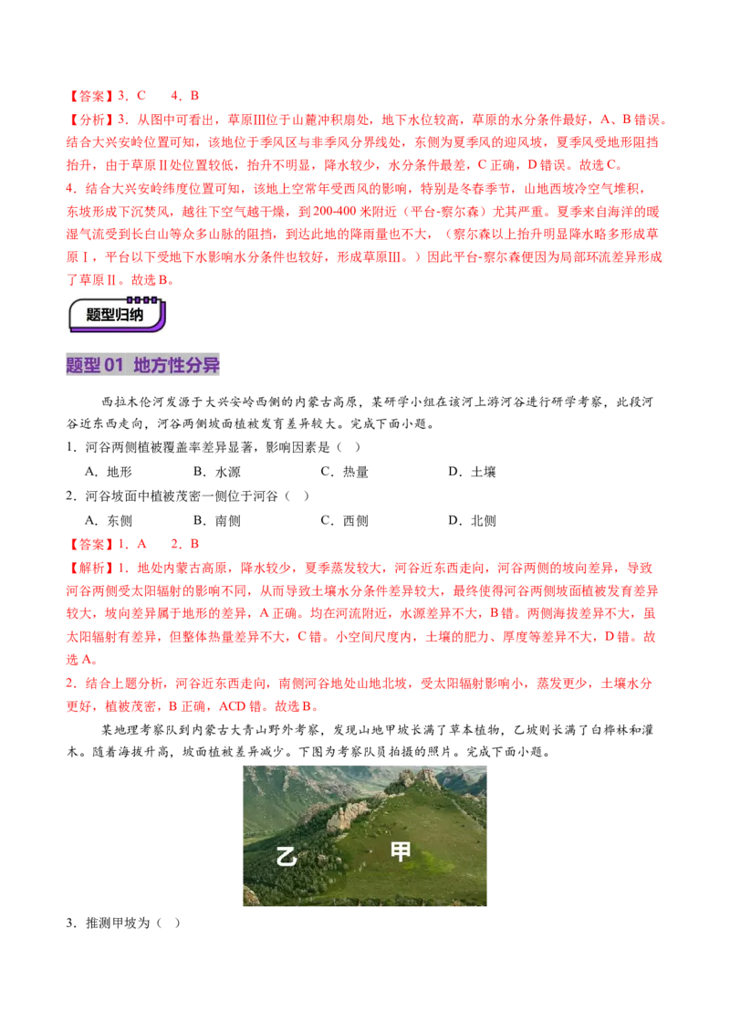 第18讲自然环境的地域差异性（讲义）（解析版）_9.2025地理总复习_2025年新高考资料_一轮复习_2025年高考地理一轮复习讲练测（新教材新高考）