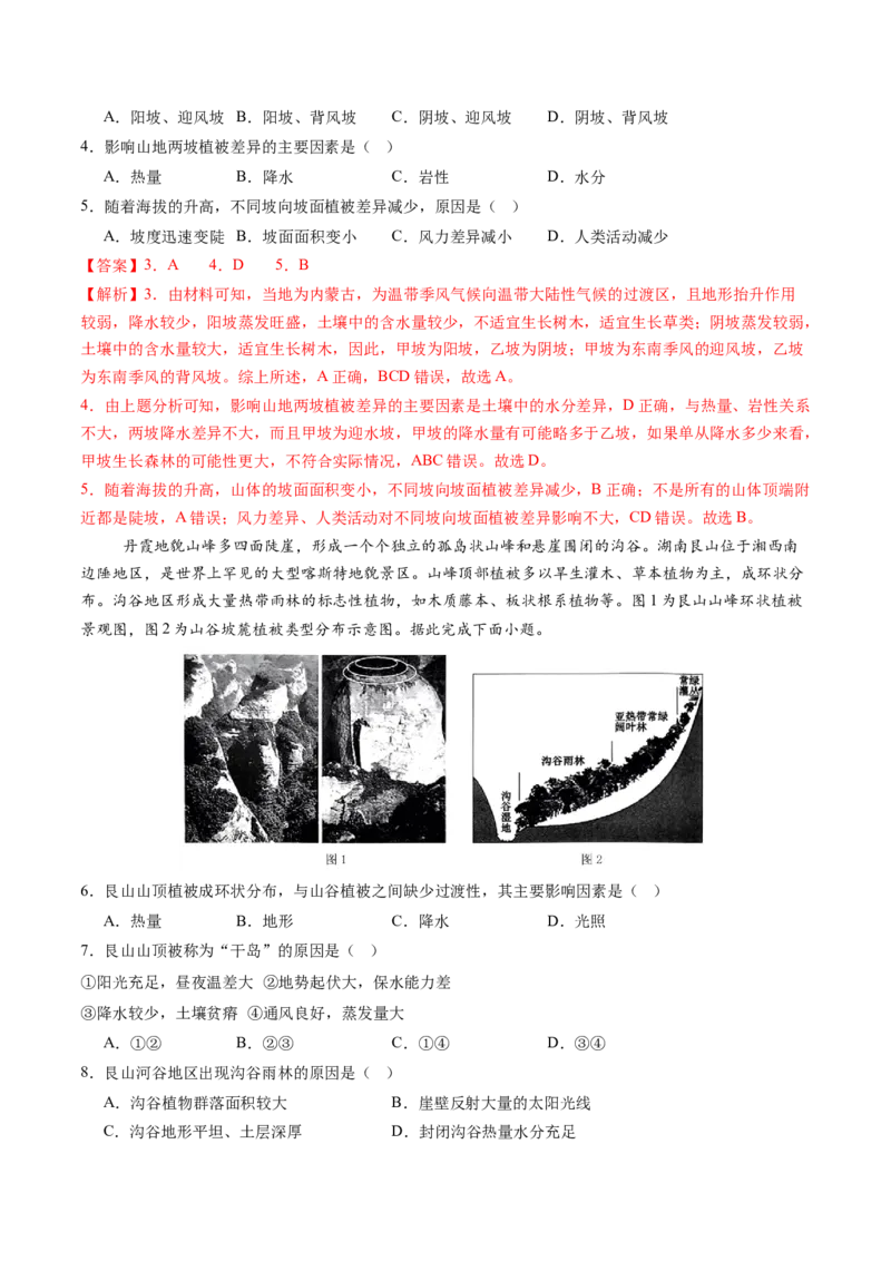 第18讲自然环境的地域差异性（讲义）（解析版）_9.2025地理总复习_2025年新高考资料_一轮复习_2025年高考地理一轮复习讲练测（新教材新高考）