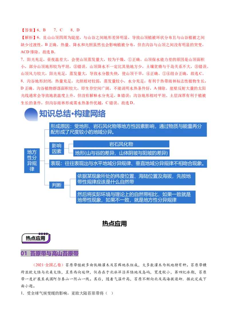 第18讲自然环境的地域差异性（讲义）（解析版）_9.2025地理总复习_2025年新高考资料_一轮复习_2025年高考地理一轮复习讲练测（新教材新高考）