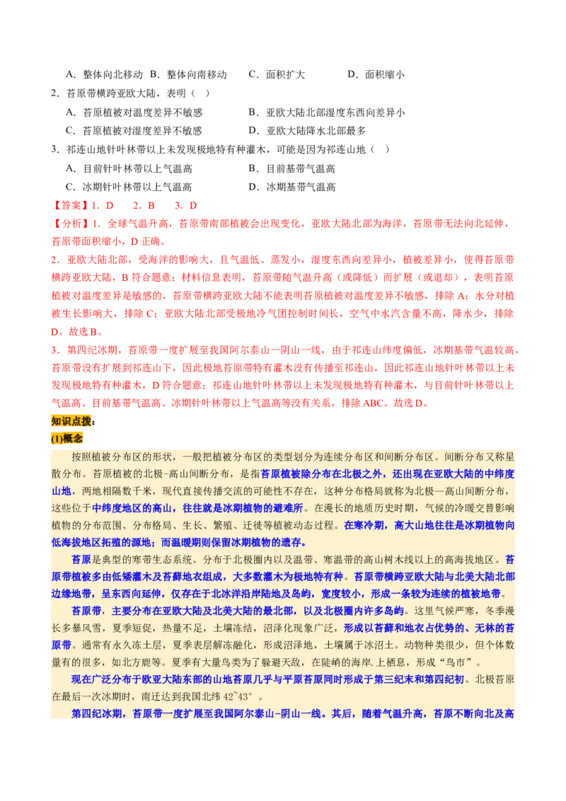 第18讲自然环境的地域差异性（讲义）（解析版）_9.2025地理总复习_2025年新高考资料_一轮复习_2025年高考地理一轮复习讲练测（新教材新高考）