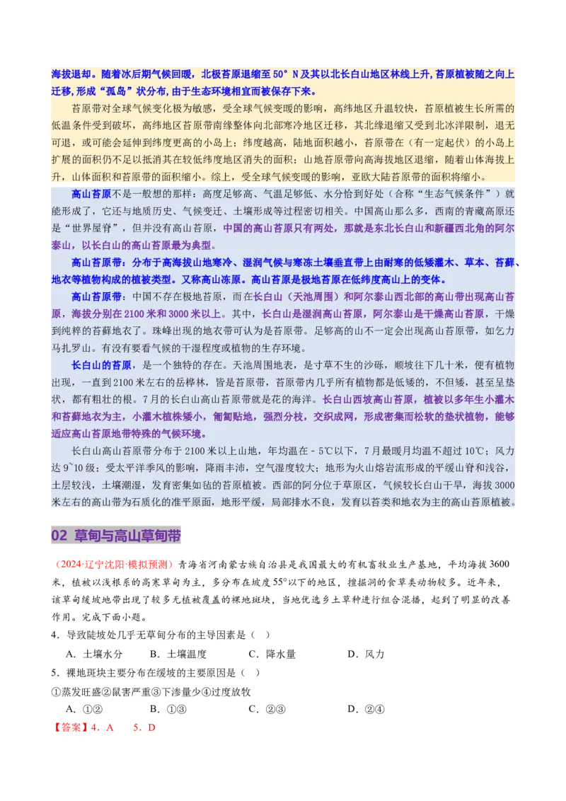 第18讲自然环境的地域差异性（讲义）（解析版）_9.2025地理总复习_2025年新高考资料_一轮复习_2025年高考地理一轮复习讲练测（新教材新高考）