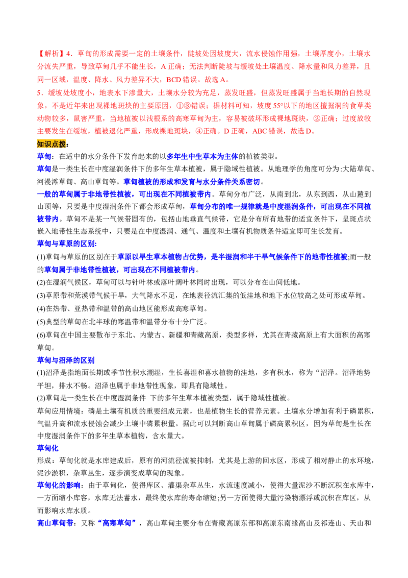 第18讲自然环境的地域差异性（讲义）（解析版）_9.2025地理总复习_2025年新高考资料_一轮复习_2025年高考地理一轮复习讲练测（新教材新高考）