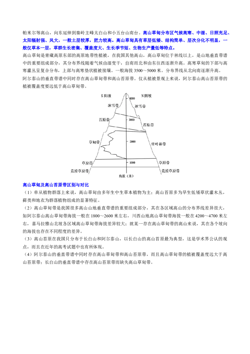 第18讲自然环境的地域差异性（讲义）（解析版）_9.2025地理总复习_2025年新高考资料_一轮复习_2025年高考地理一轮复习讲练测（新教材新高考）