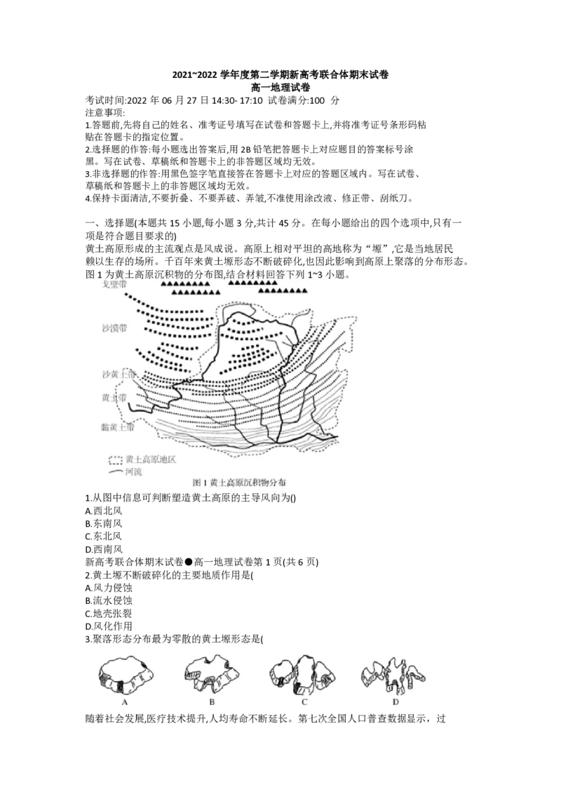 湖北省武汉市新高考联合体2021-2022学年高一下学期期末联考地理试题Word版_9.2025地理总复习_2023年新高考复习资料_3地理高考模拟题_新高考