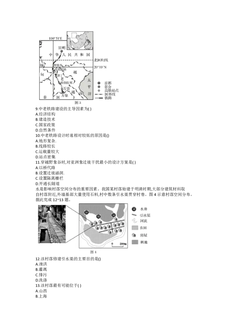 湖北省武汉市新高考联合体2021-2022学年高一下学期期末联考地理试题Word版_9.2025地理总复习_2023年新高考复习资料_3地理高考模拟题_新高考
