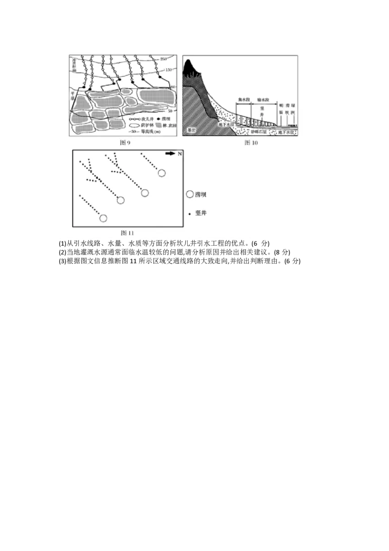 湖北省武汉市新高考联合体2021-2022学年高一下学期期末联考地理试题Word版_9.2025地理总复习_2023年新高考复习资料_3地理高考模拟题_新高考