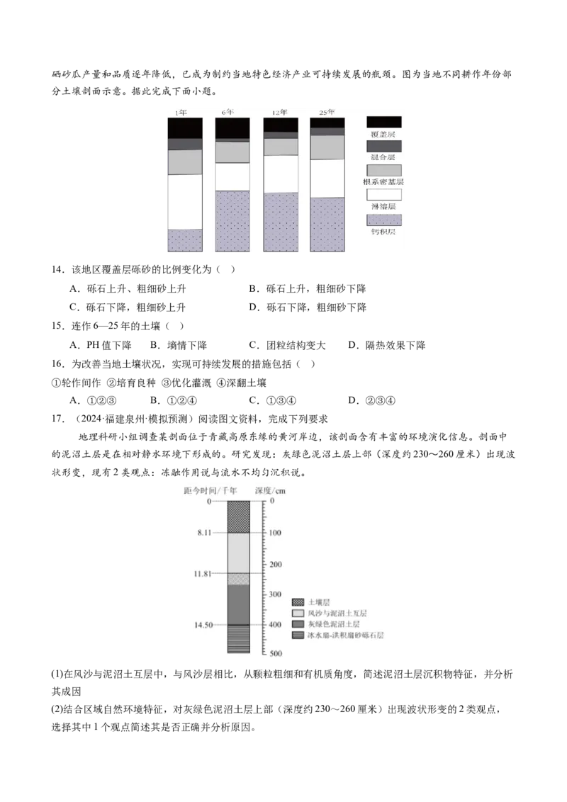 第16讲植被和土壤（练习）（原卷版）_9.2025地理总复习_2025年新高考资料_一轮复习_2025年高考地理一轮复习讲练测（新教材新高考）