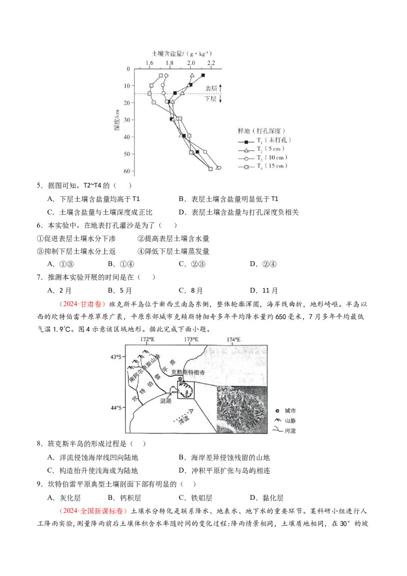第16讲植被和土壤（练习）（原卷版）_9.2025地理总复习_2025年新高考资料_一轮复习_2025年高考地理一轮复习讲练测（新教材新高考）
