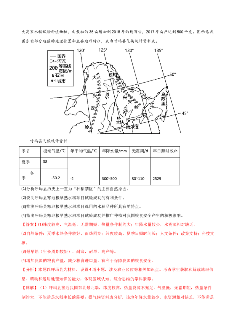 热点专项18（一）中国的粮食安全-2024年高考地理一轮复习考点通关卷（新高考通用）（解析版）_9.2025地理总复习_2024年新高考资料_1.2024一轮复习