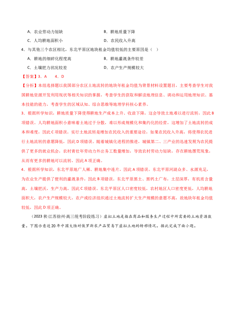 热点专项18（一）中国的粮食安全-2024年高考地理一轮复习考点通关卷（新高考通用）（解析版）_9.2025地理总复习_2024年新高考资料_1.2024一轮复习