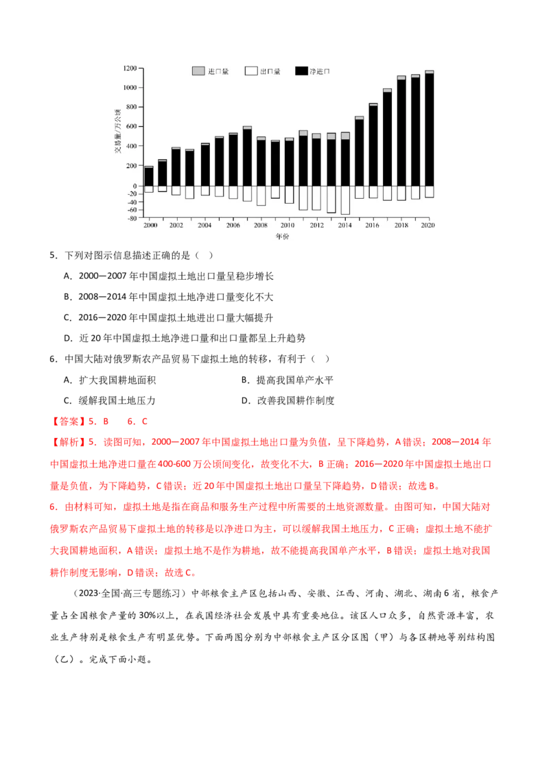 热点专项18（一）中国的粮食安全-2024年高考地理一轮复习考点通关卷（新高考通用）（解析版）_9.2025地理总复习_2024年新高考资料_1.2024一轮复习