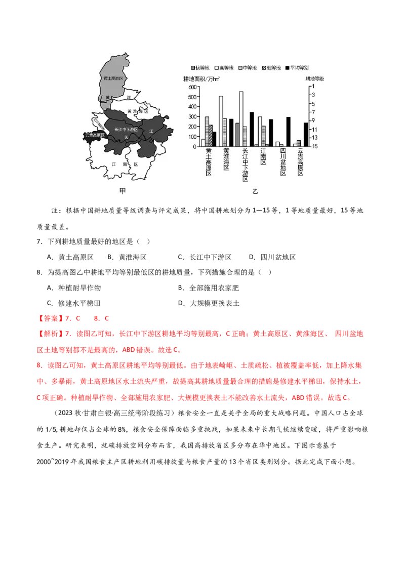 热点专项18（一）中国的粮食安全-2024年高考地理一轮复习考点通关卷（新高考通用）（解析版）_9.2025地理总复习_2024年新高考资料_1.2024一轮复习