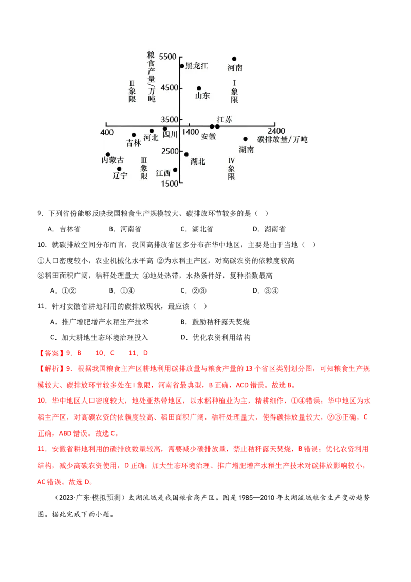 热点专项18（一）中国的粮食安全-2024年高考地理一轮复习考点通关卷（新高考通用）（解析版）_9.2025地理总复习_2024年新高考资料_1.2024一轮复习