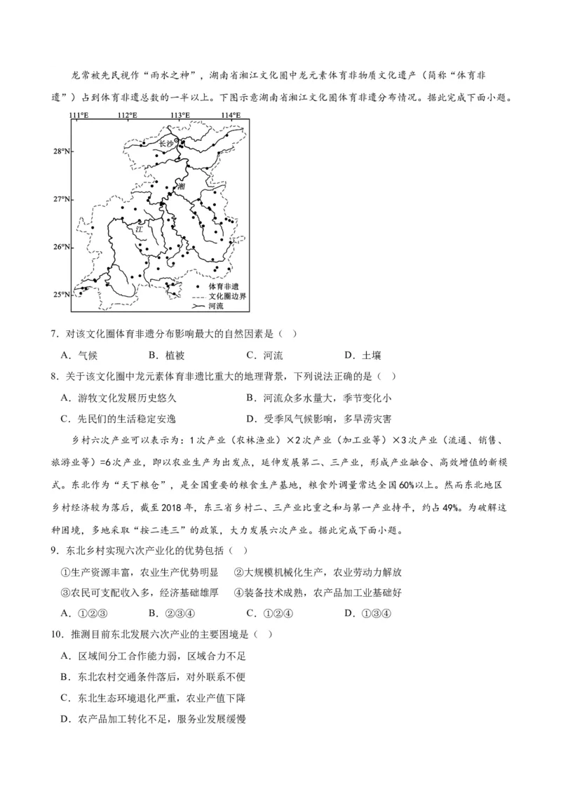 地理（北京卷）-2023年高考押题预测卷02（考试版）_9.2025地理总复习_2023年新高考复习资料_42023年高考地理押题预测卷